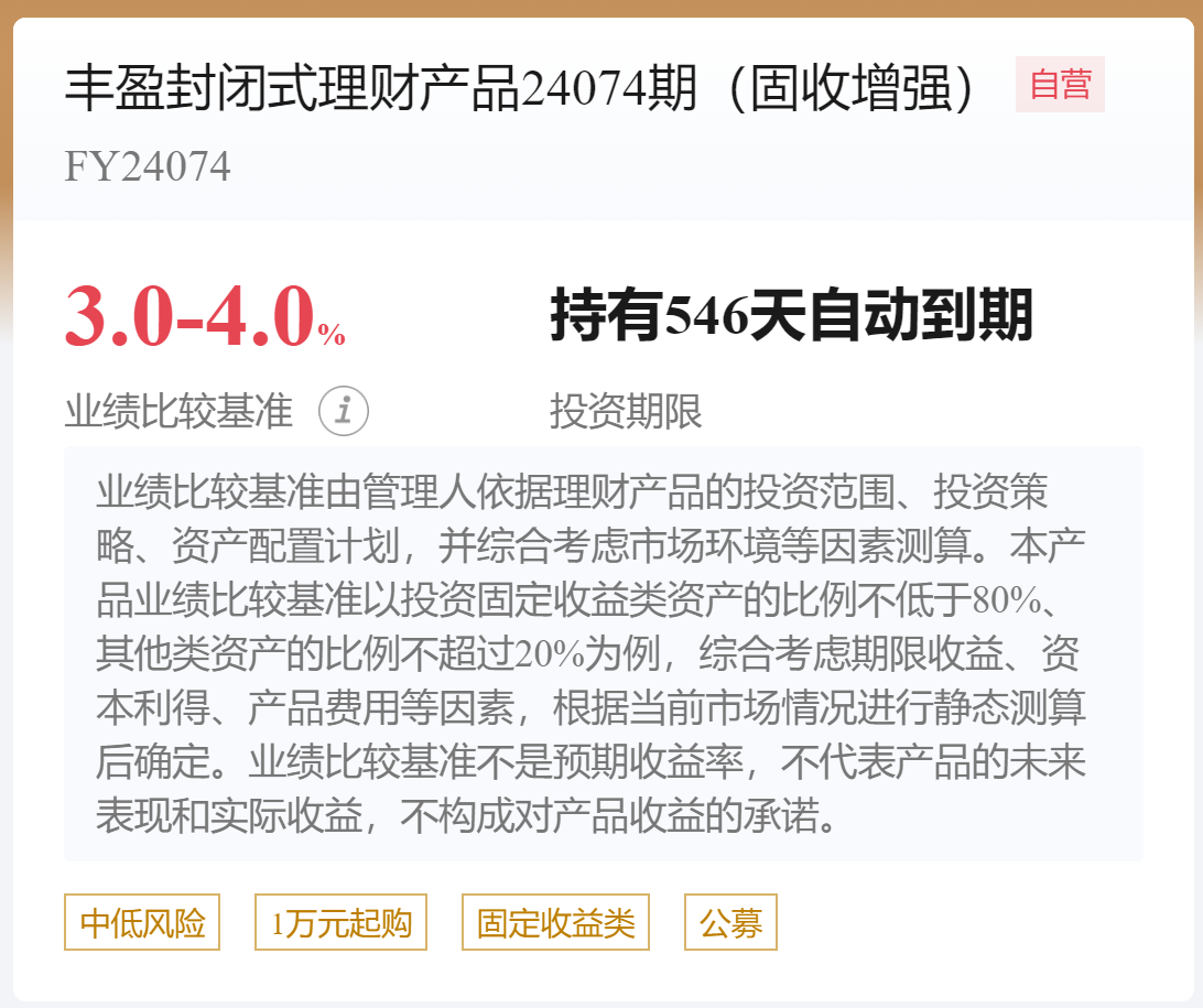 晋商银行丰盈封闭式理财24074期5月28日起发行业绩比较基准3%-4%