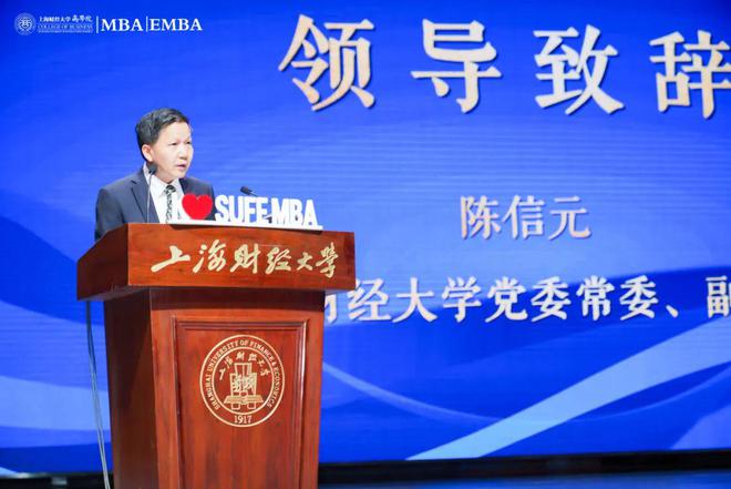 万物向新·聚势而生 上海财经大学商学院2024级MBAEMBA新生启航系列活动举