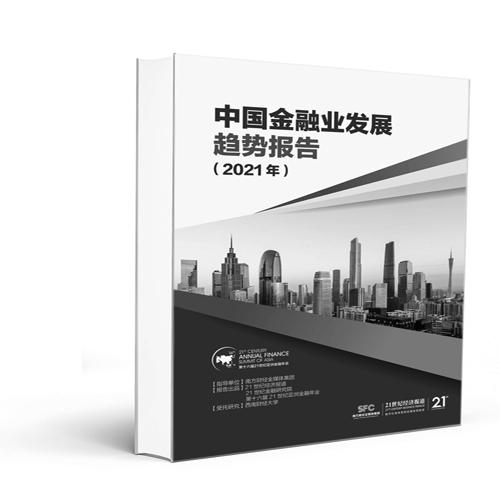 21金融研究丨理财净值化转型跨越最后一公里 多家银行保本理财余额陆续清零