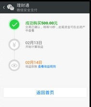 微信理财通收益